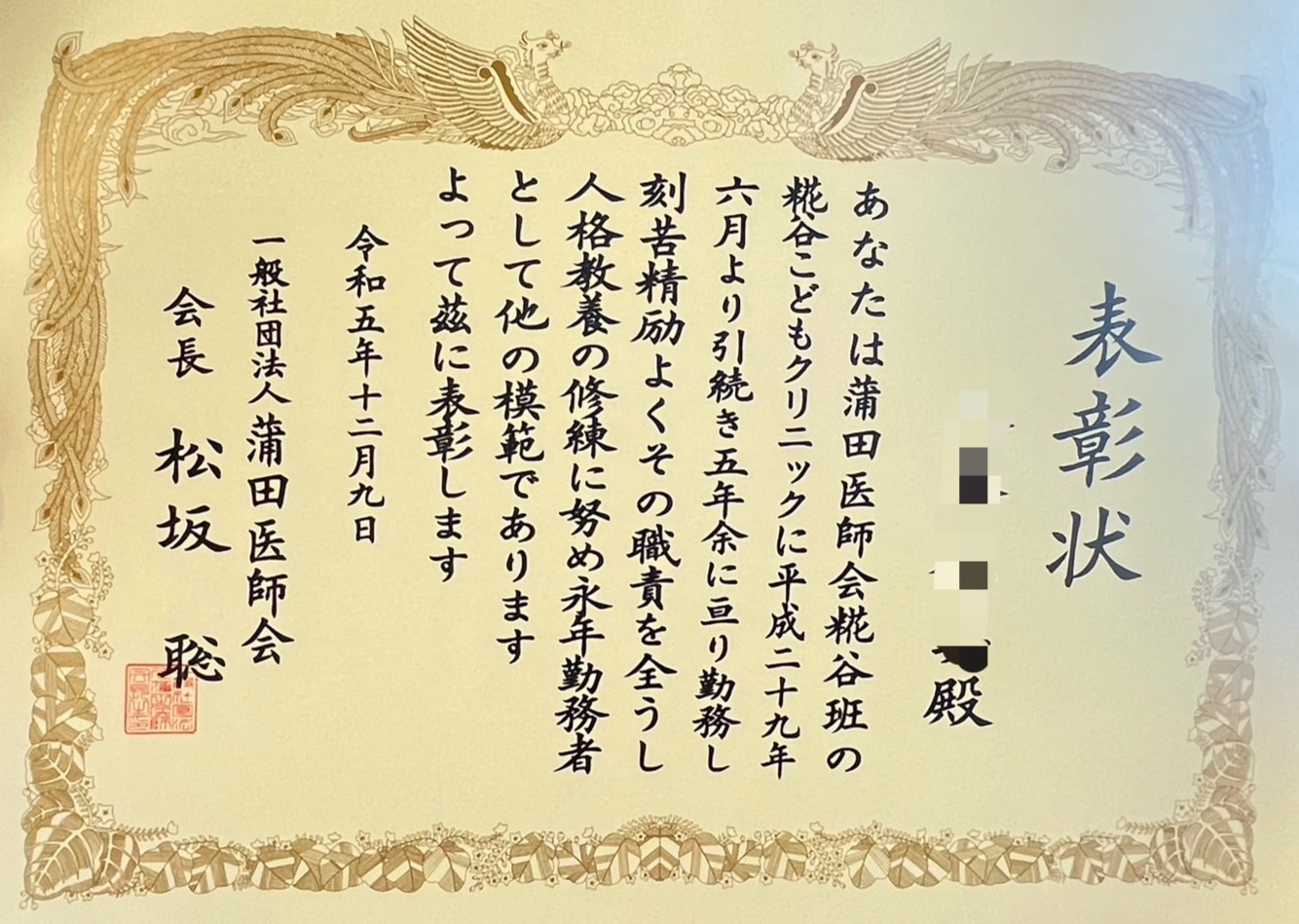 永年勤続従業者の表彰を受賞しました！｜大田区糀谷の小児科・皮膚科 糀谷こどもクリニック｜糀谷駅、蒲田駅近く